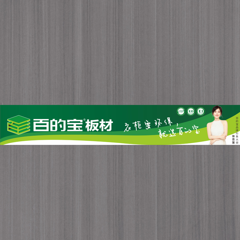 阿里檀木-老葡萄京官网 衣柜定制板材 环保板材品牌